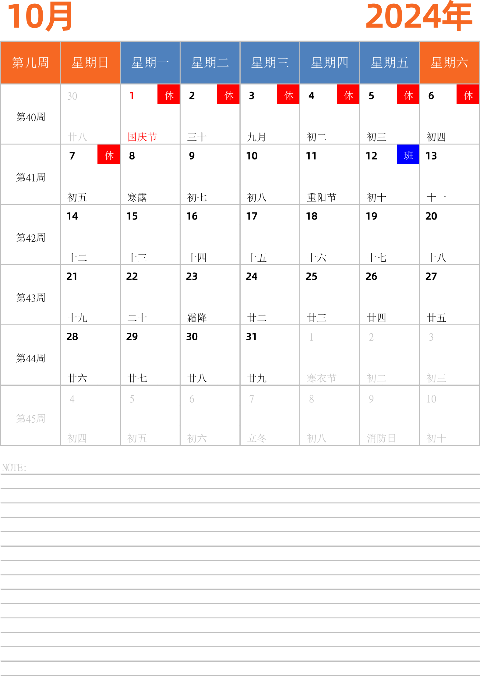 日历表2024年日历 中文版 纵向排版 周日开始 带周数 带节假日调休安排